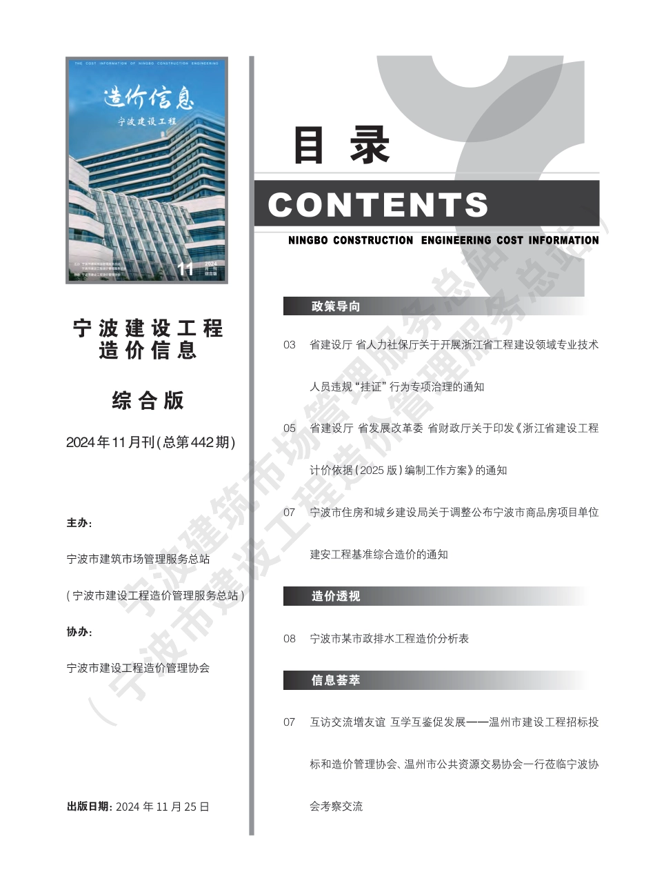 宁波市2024年11月造价信息综合版-信息价.pdf_第3页