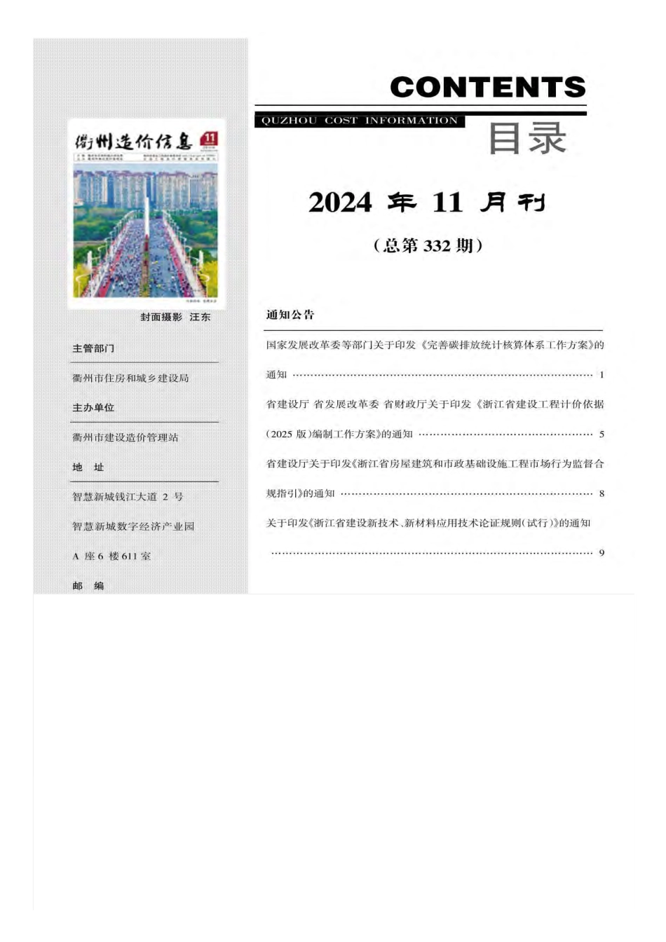 衢州市2024年11月工程造价信息-信息价.pdf_第3页