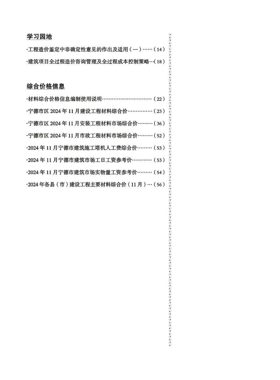 《宁德工程造价信息》2024年第11期-宁德市2024年11月信息价.pdf_第3页