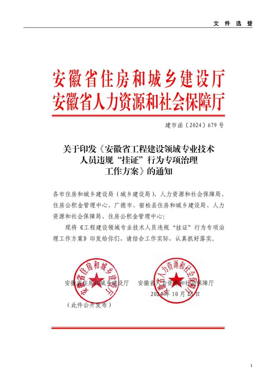 2024年第十二期安庆市建设材料价格信息-安庆2024年12月信息价.pdf_第3页