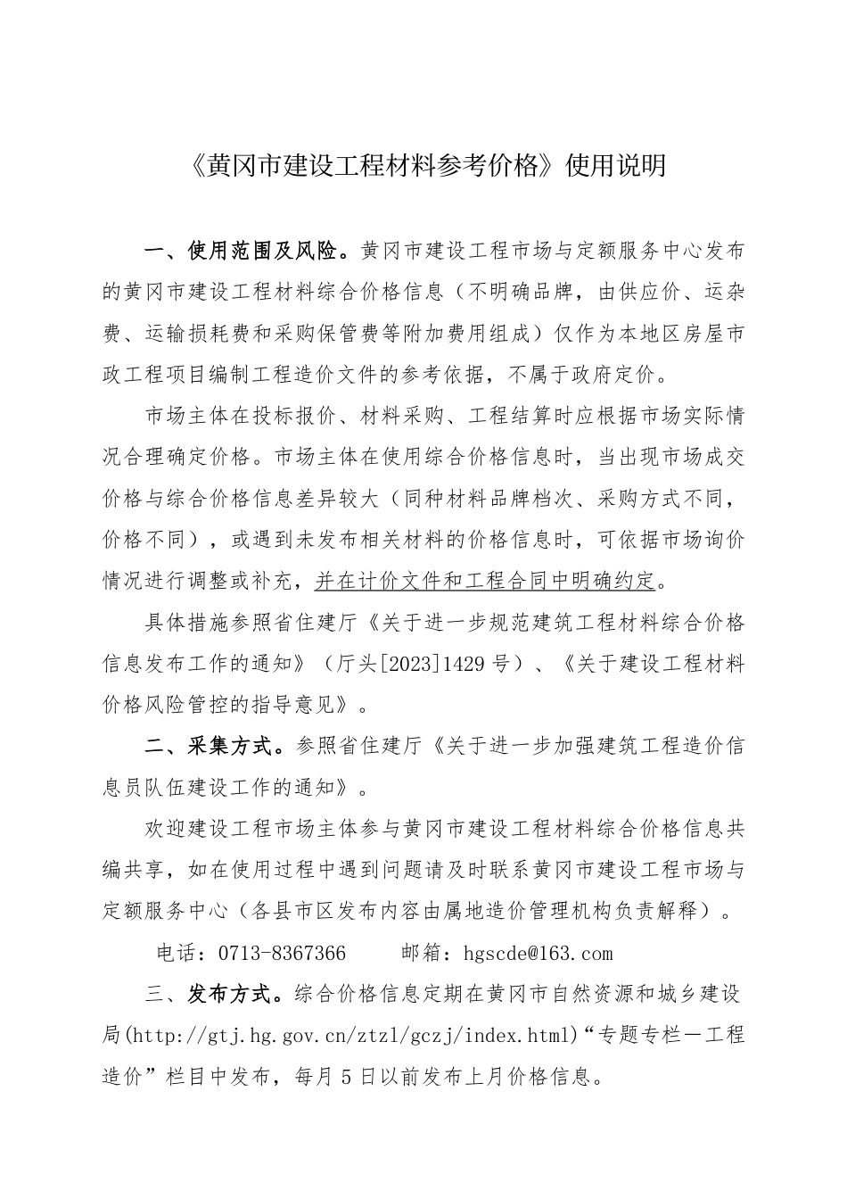 2024年11月份黄冈市建设工程材料参考价格-黄冈市2024年11月信息价.pdf_第3页