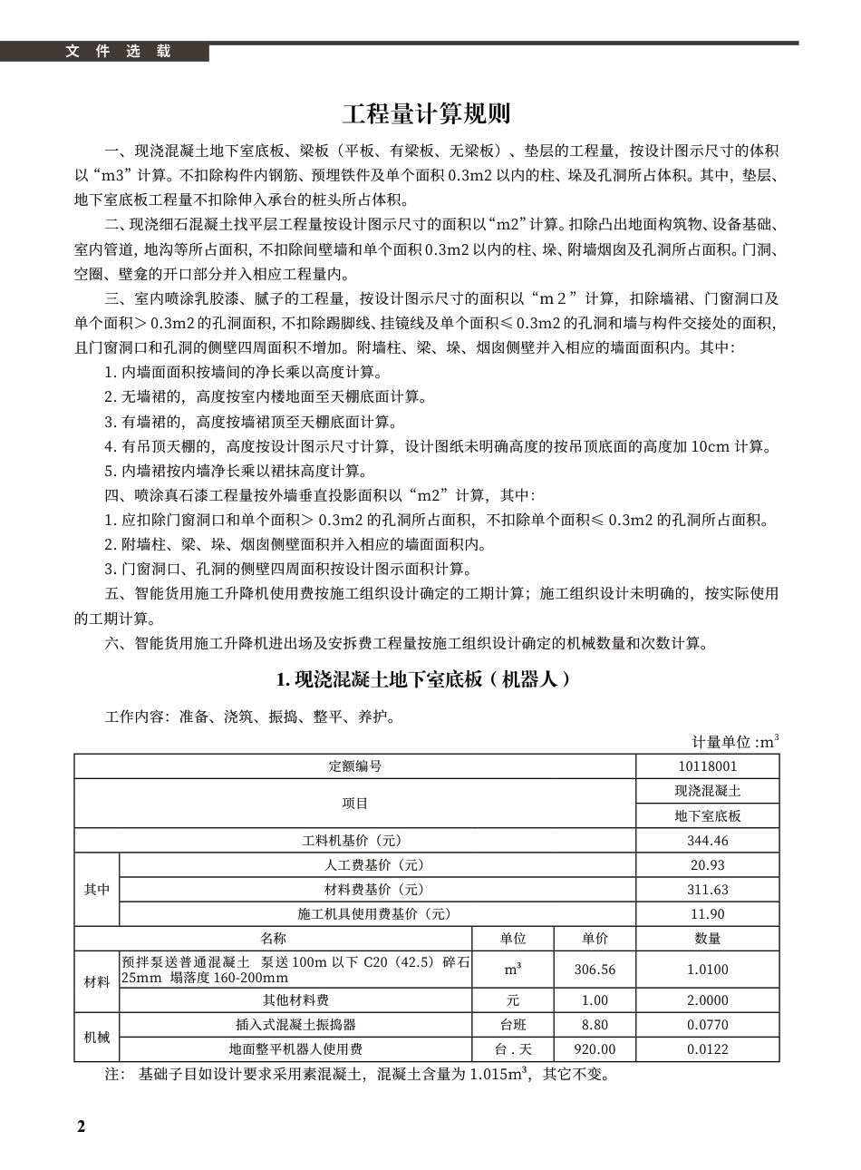 2024年12月《厦门建设工程信息》-厦门信息价.pdf_第2页