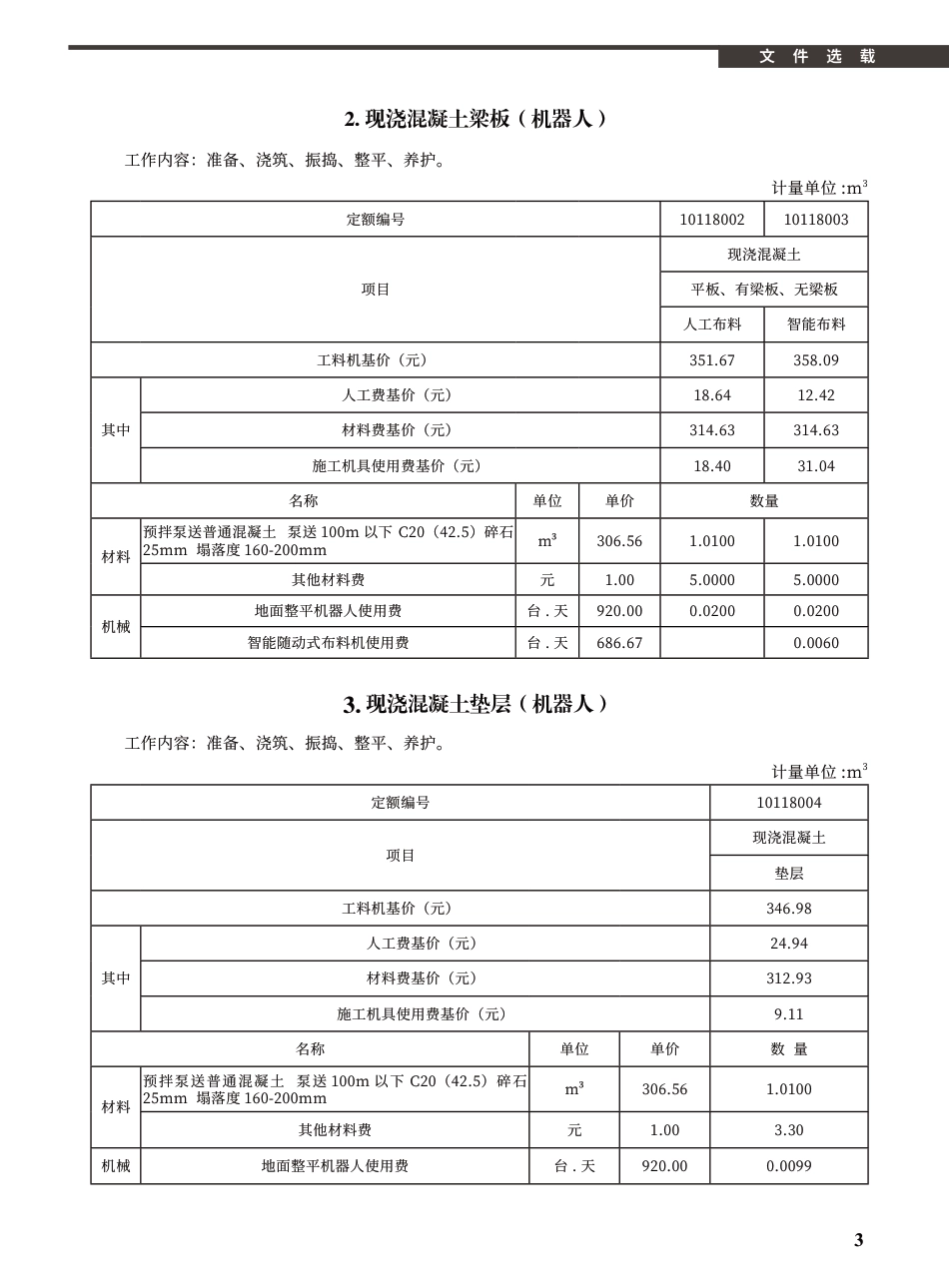 2024年12月《厦门建设工程信息》-厦门信息价.pdf_第3页