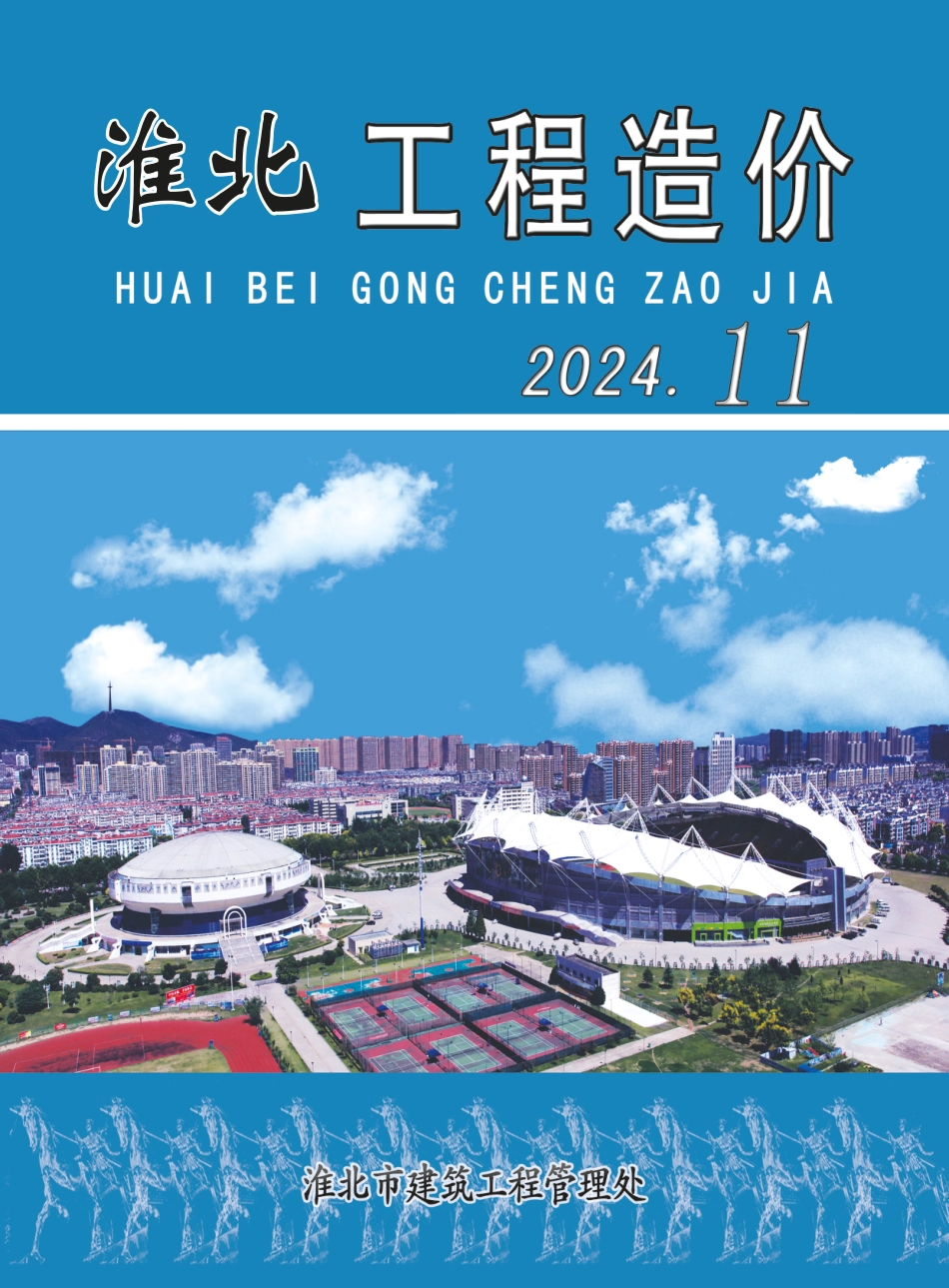 淮北市2024年11月工程造价信息-信息价.pdf_第1页