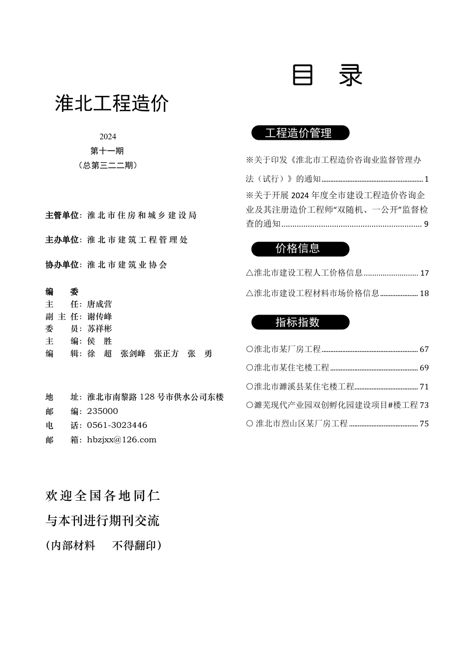 淮北市2024年11月工程造价信息-信息价.pdf_第3页