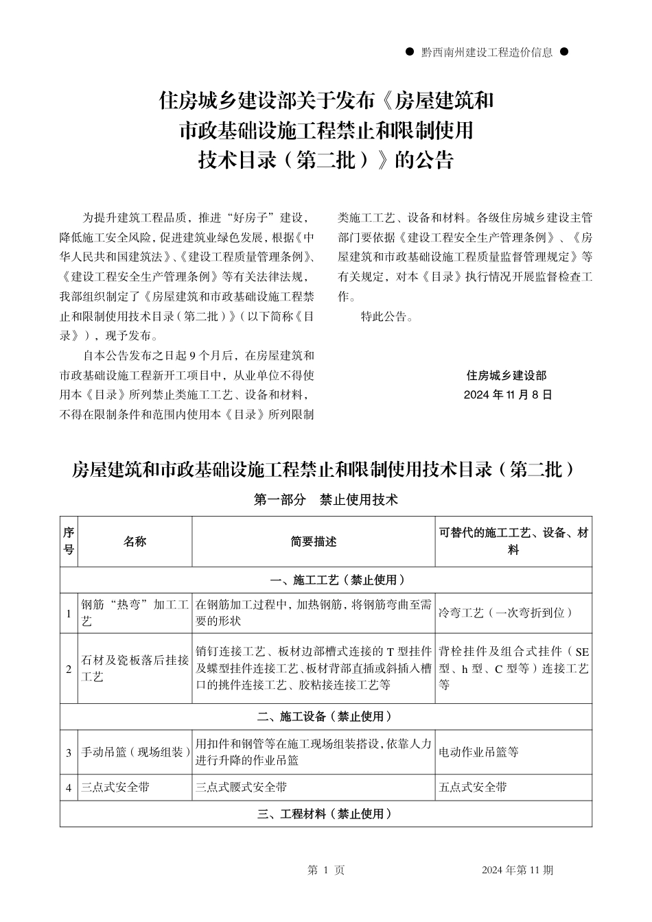 黔西南州建设工程造价信息2024年第11期-黔西南州信息价.pdf_第3页