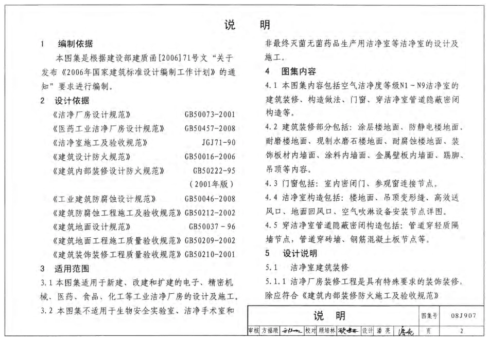 08J907洁净厂房建筑构造.pdf_第2页