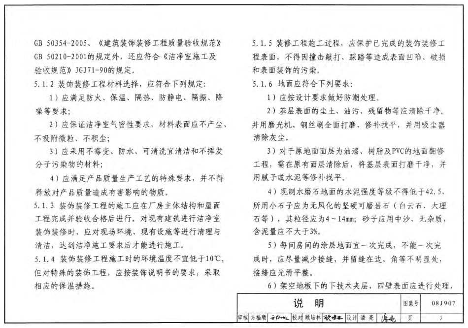 08J907洁净厂房建筑构造.pdf_第3页