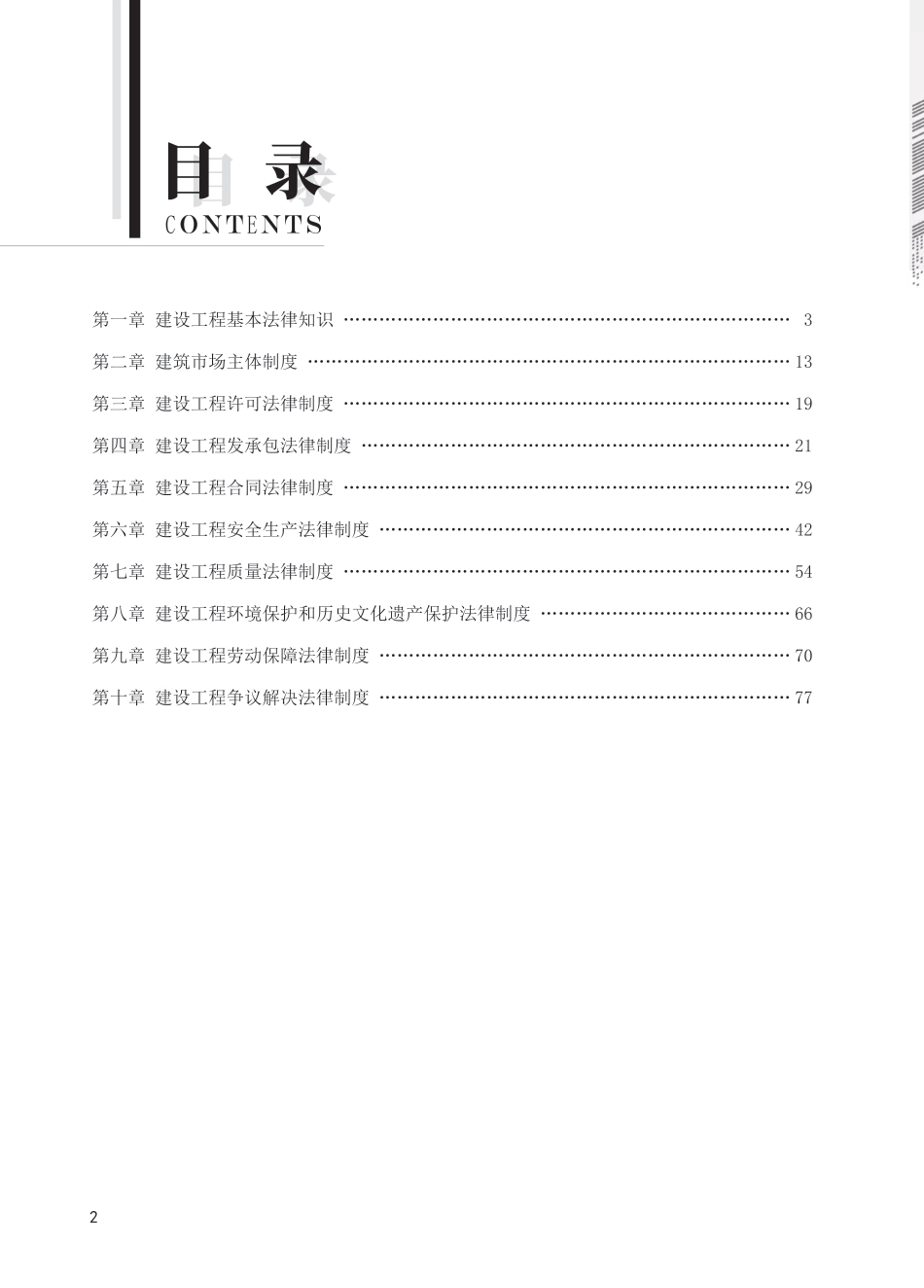 2025版二建《工程法规》思维导图.pdf_第2页