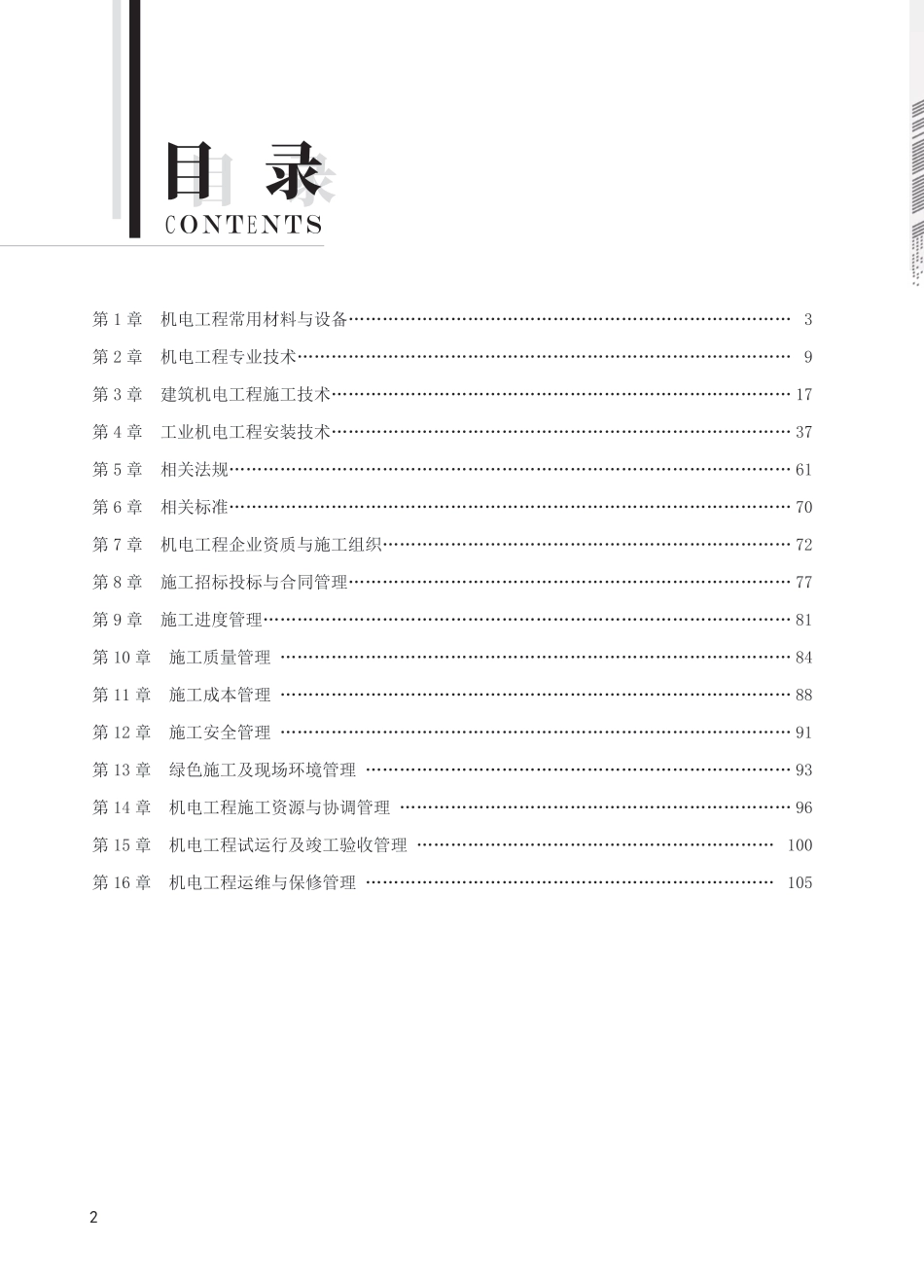 2025版二建《机电工程》思维导图.pdf_第2页