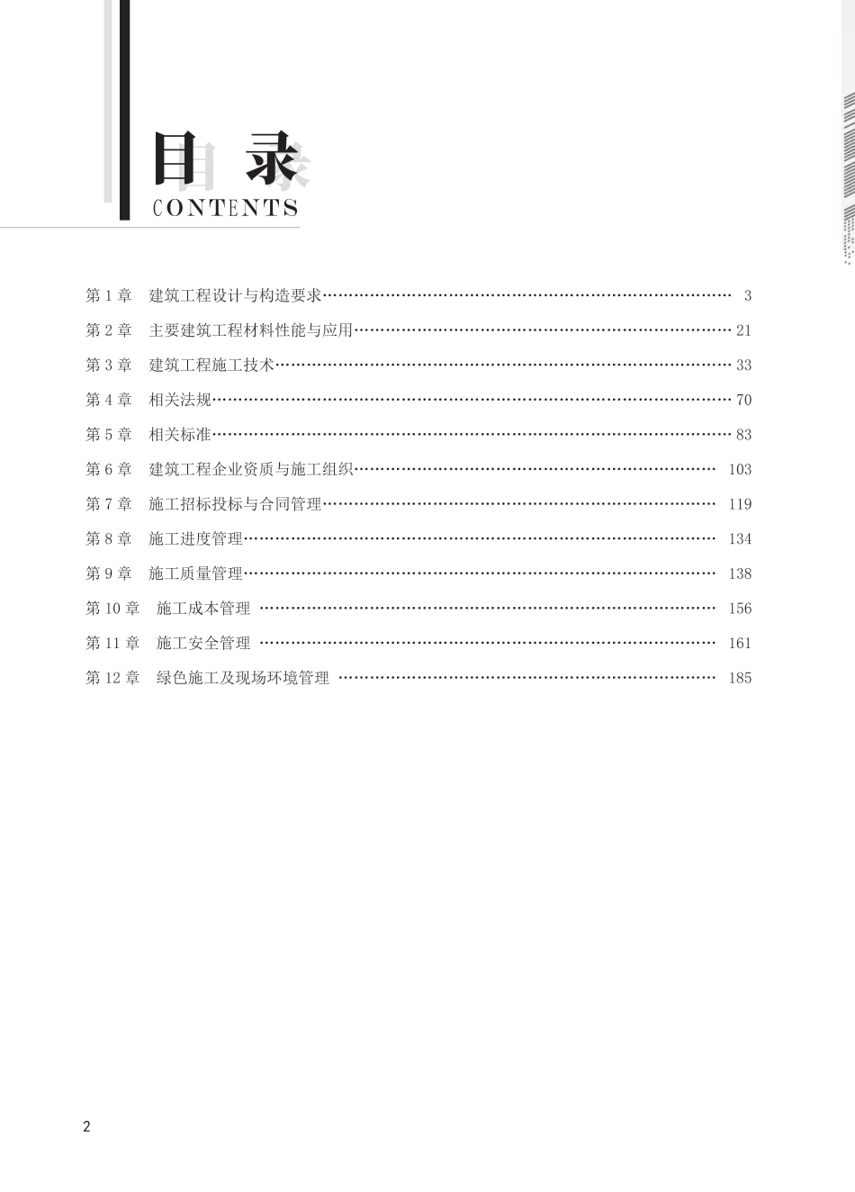 2025版二建《建筑工程》思维导图.pdf_第2页