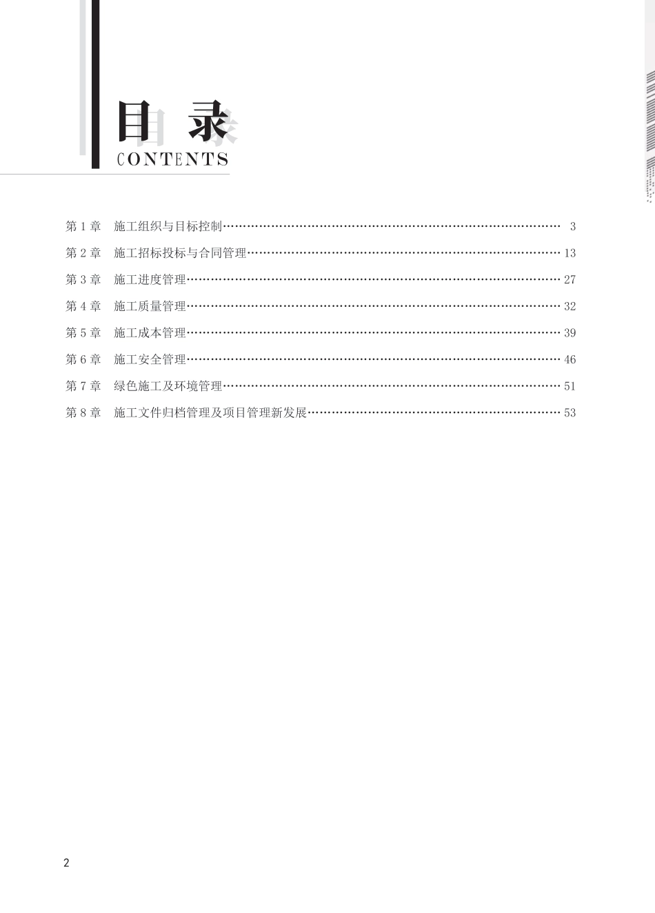 2025版二建《施工管理》思维导图.pdf_第2页