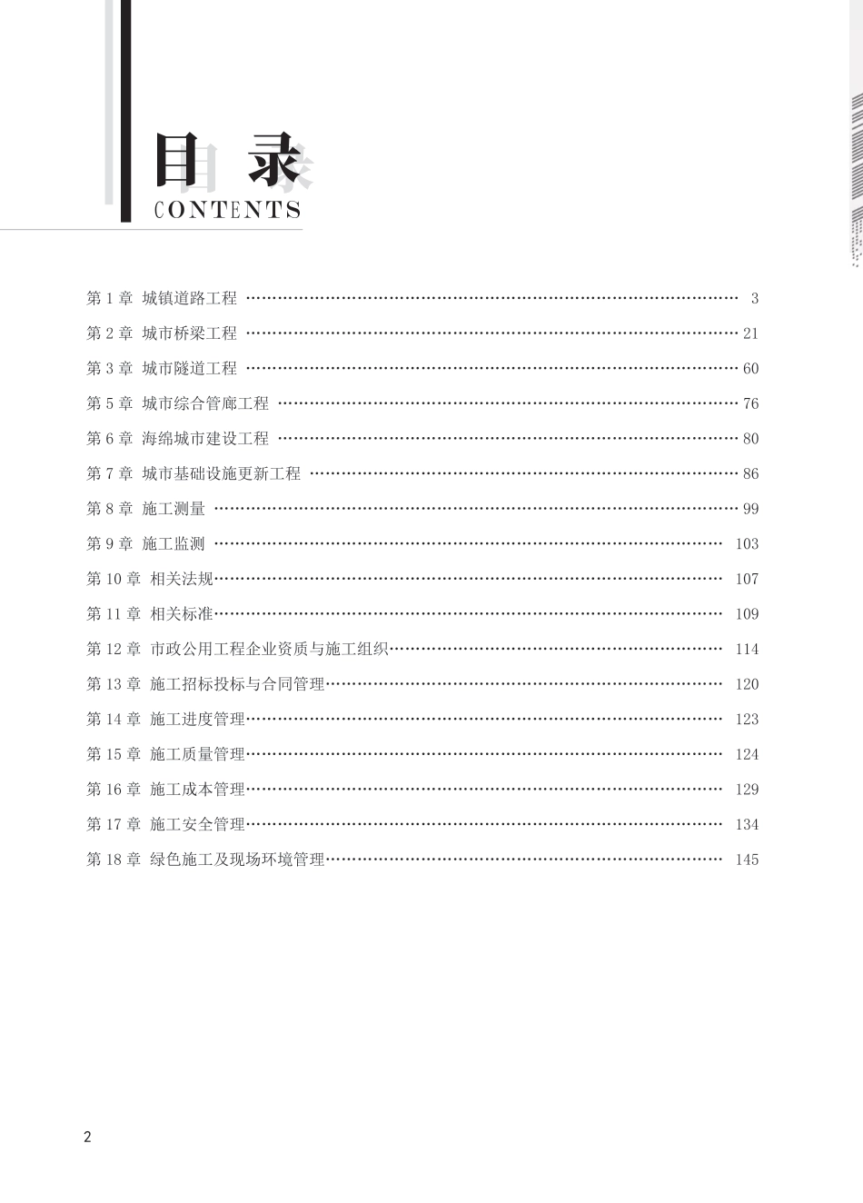 2025版二建《市政工程》思维导图.pdf_第2页