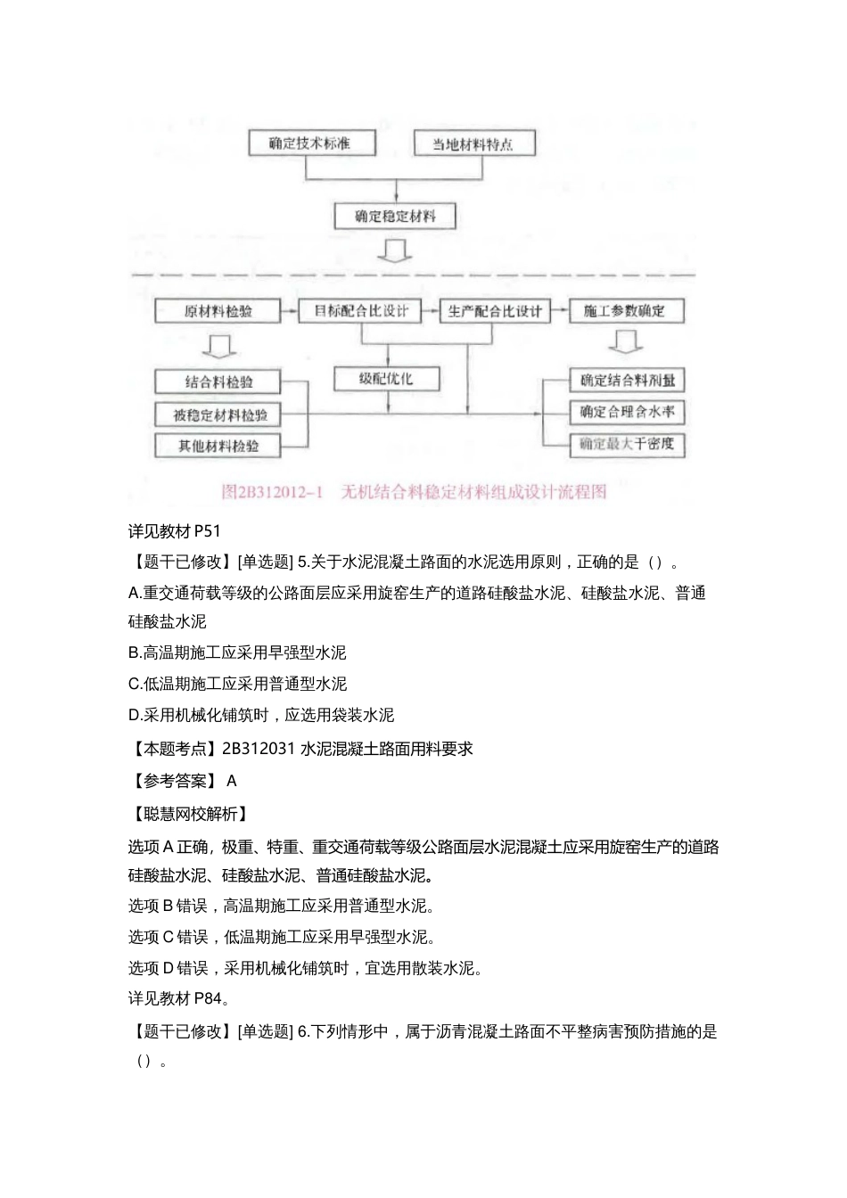 2021年二建《公路实务》真题-二级建造师历年真题.doc_第3页