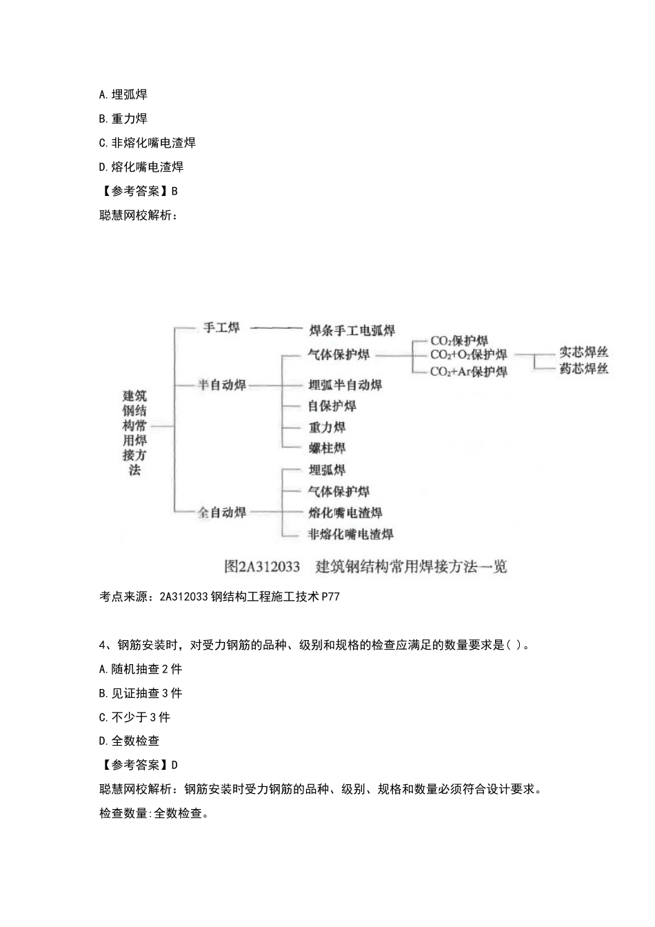 2021年二建《建筑实务》真题-二级建造师历年真题.doc_第2页