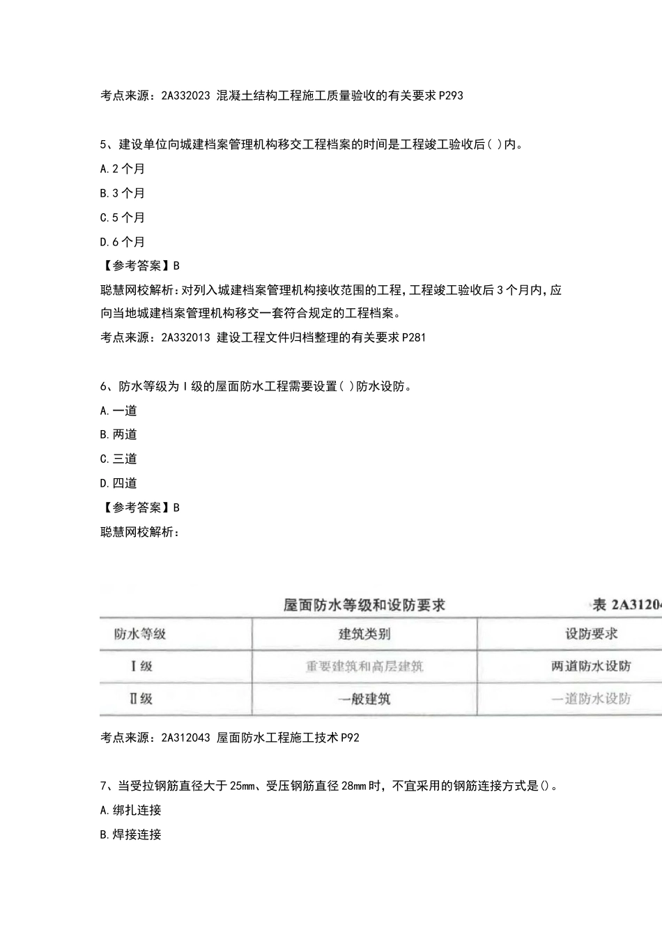 2021年二建《建筑实务》真题-二级建造师历年真题.doc_第3页