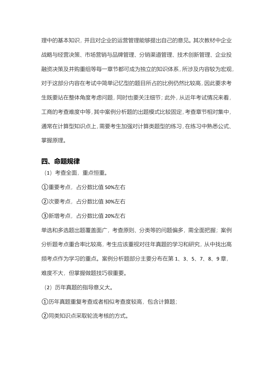 备考启程：2025年中级经济师《中级工商管理》早鸟学习计划.pdf_第2页