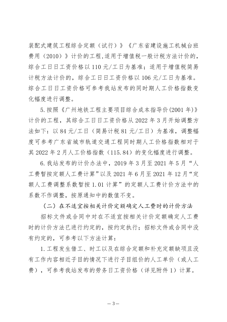 2024年11月份广州市建设工程价格信息及有关计价办法.pdf_第3页