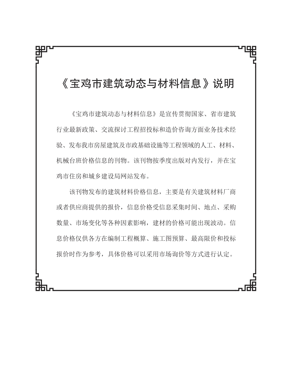 宝鸡市建筑动态与材料信息2024年第4期-宝鸡市信息价.pdf_第2页