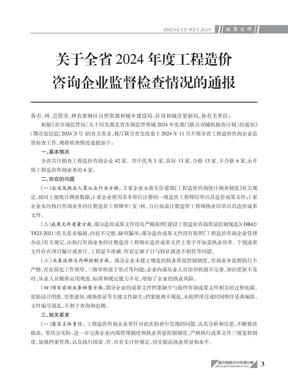 黄石市2024年12月信息价.PDF_第3页