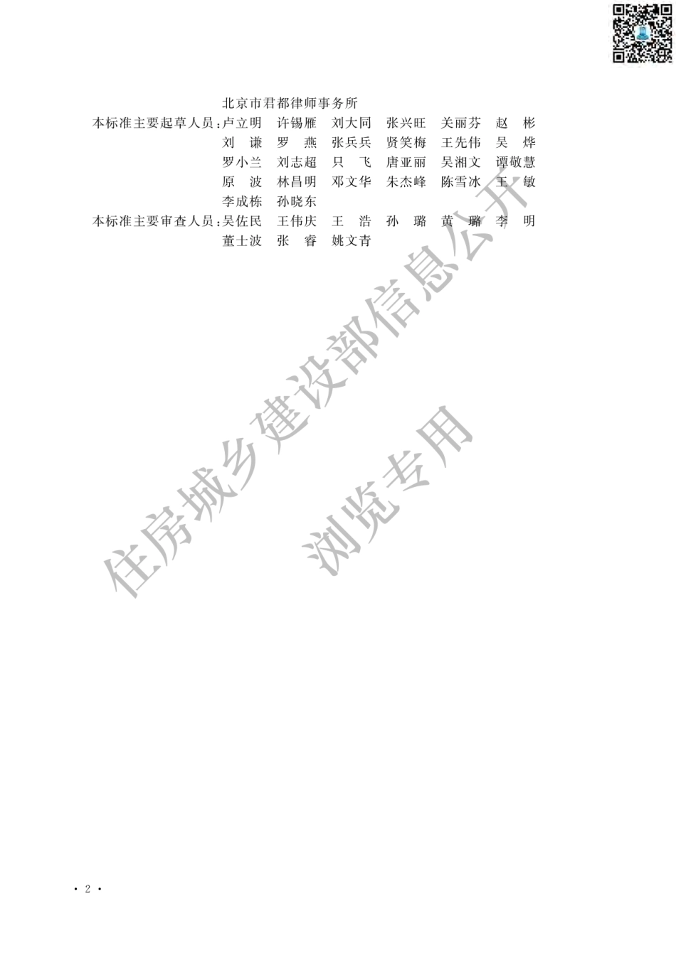 GBT50500-2024建设工程工程量清单计价标准.pdf_第2页