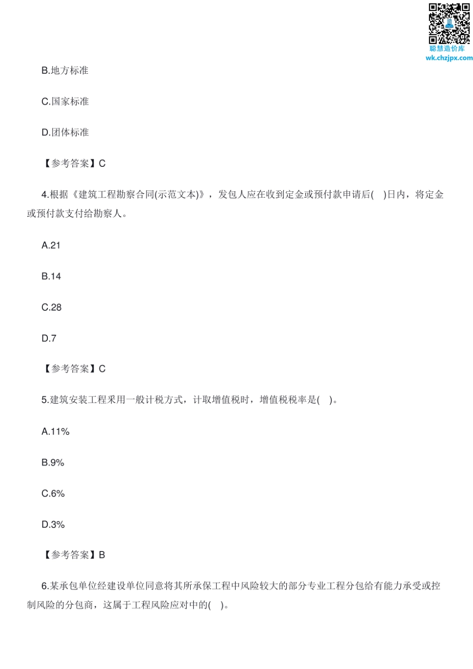 2021年中级经济师考试《建筑与房地产经济》真题及答案.pdf_第2页