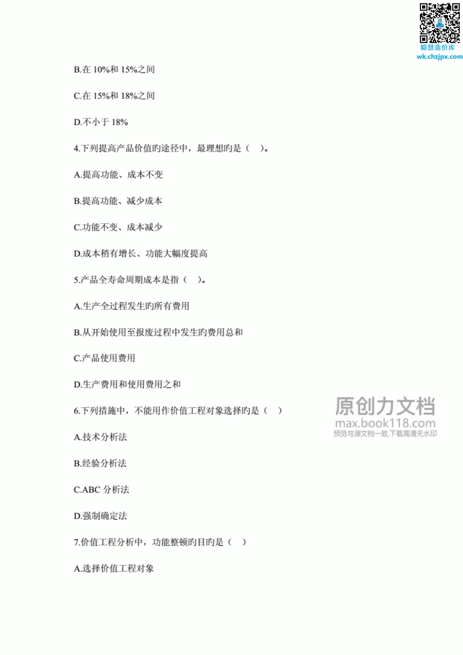 2023年中级经济师考试《建筑与房地产经济》真题及答案.pdf_第3页