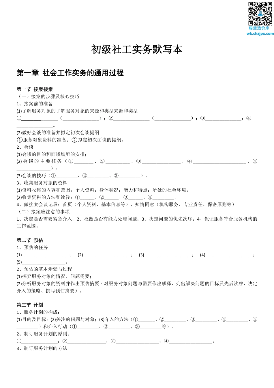 2025年社工考试复习资料-初级社工实务默写本（含答案）.pdf_第2页