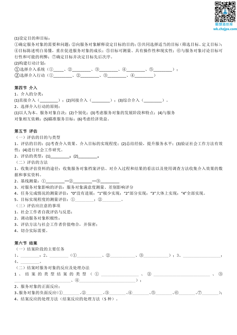 2025年社工考试复习资料-初级社工实务默写本（含答案）.pdf_第3页