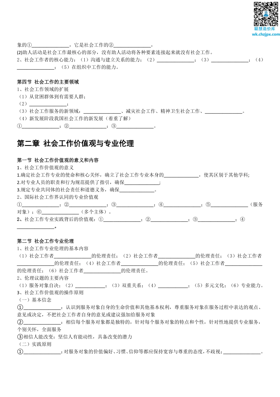 2025年社工考试复习资料-初级社工综合能力默写本（含答案）.pdf_第3页