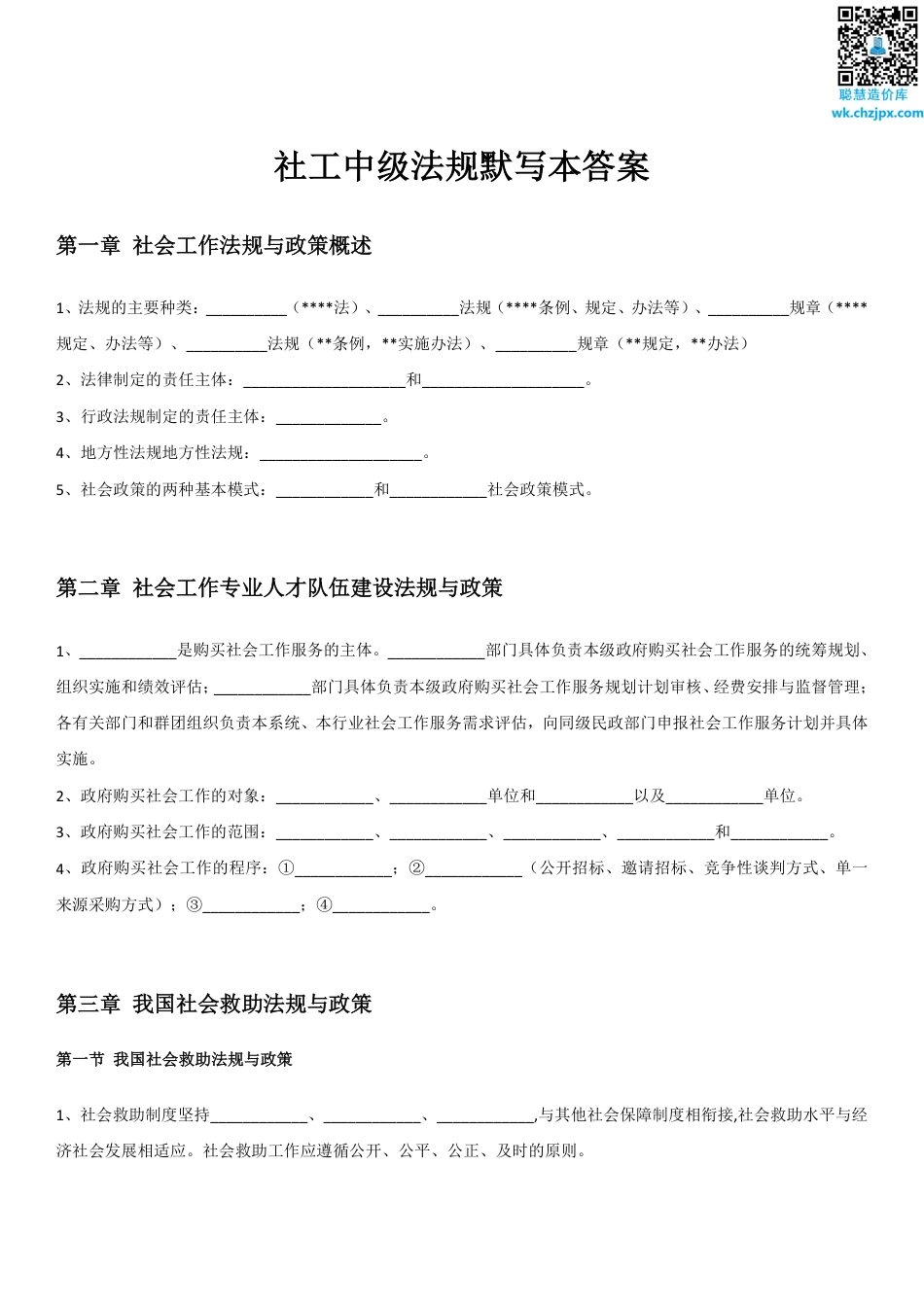 2025年社工考试复习资料-中级社工法规默写本（含答案）.pdf_第2页