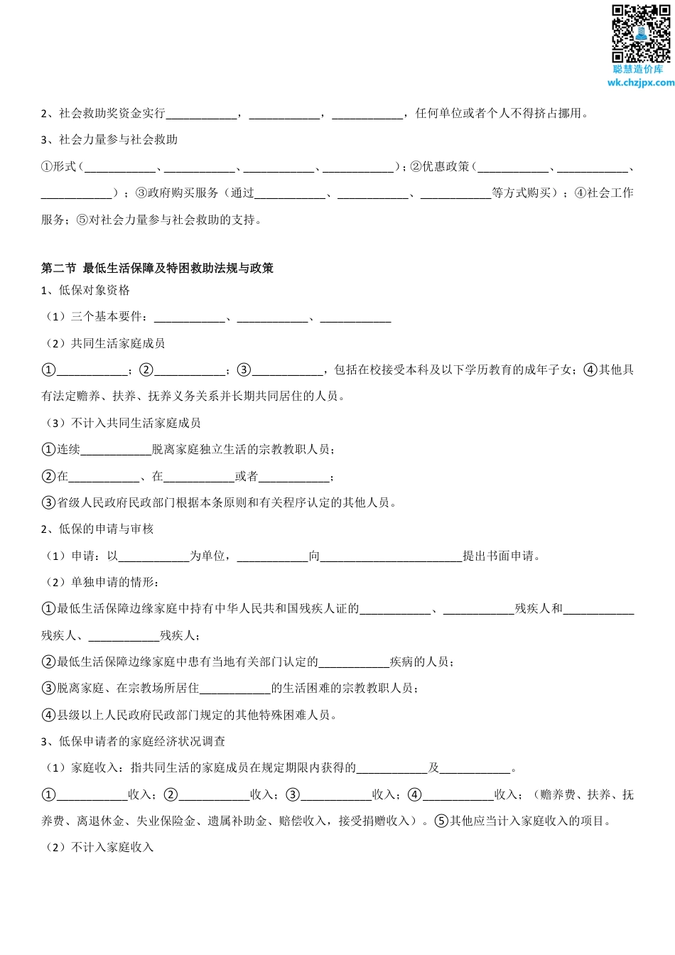 2025年社工考试复习资料-中级社工法规默写本（含答案）.pdf_第3页