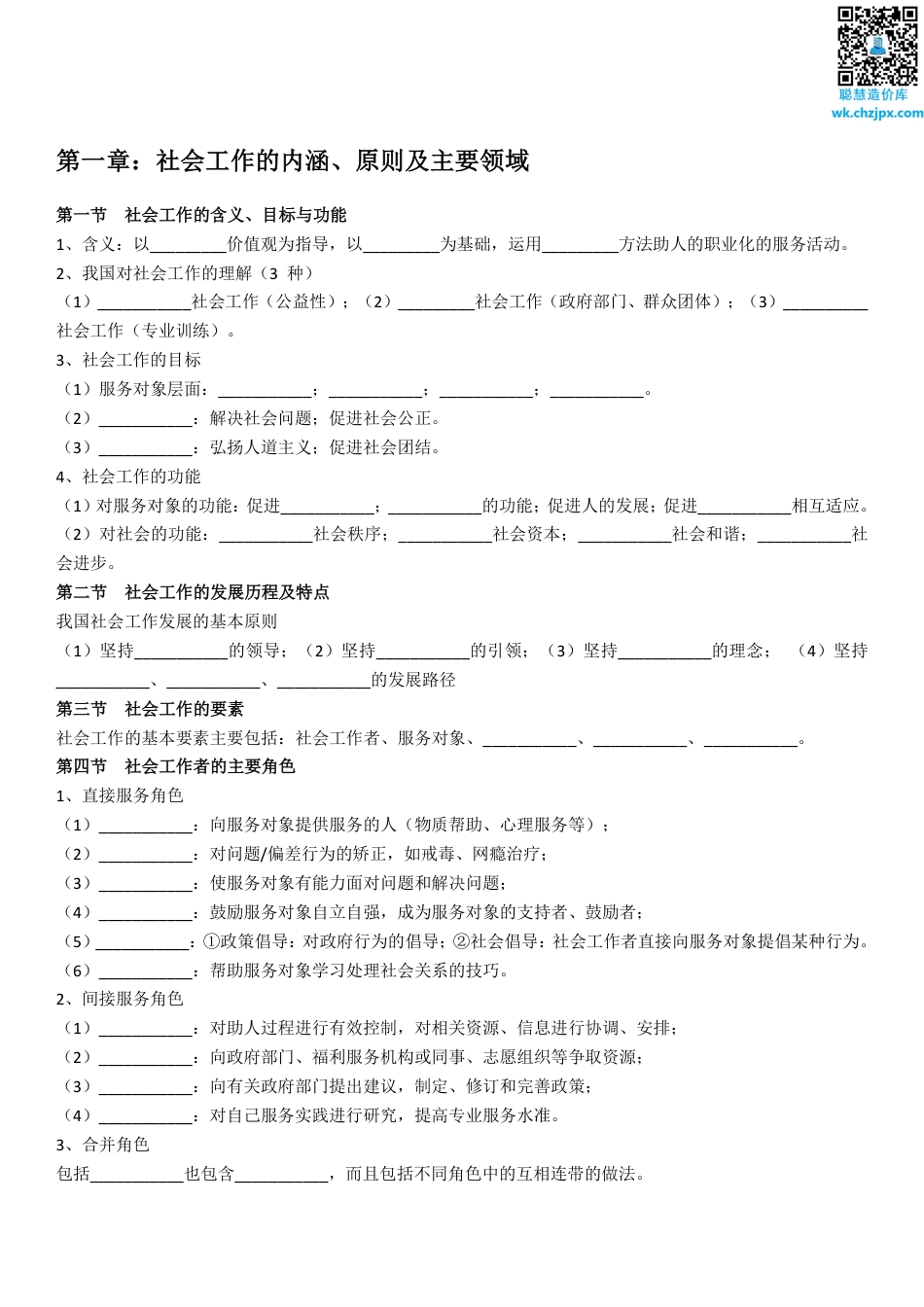 2025年社工考试复习资料-中级社工综合能力默写本（含答案）.pdf_第2页