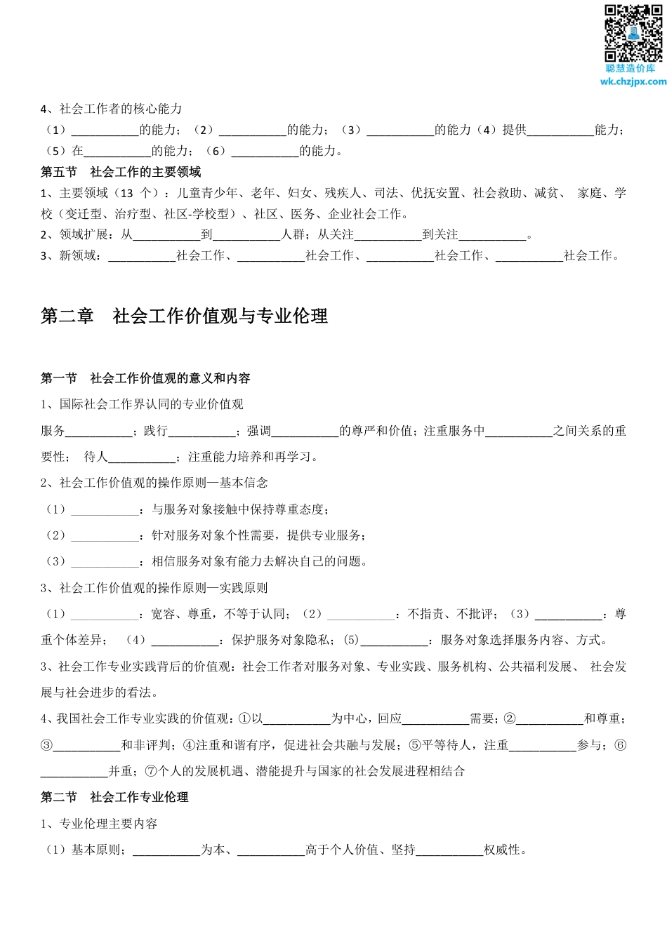 2025年社工考试复习资料-中级社工综合能力默写本（含答案）.pdf_第3页