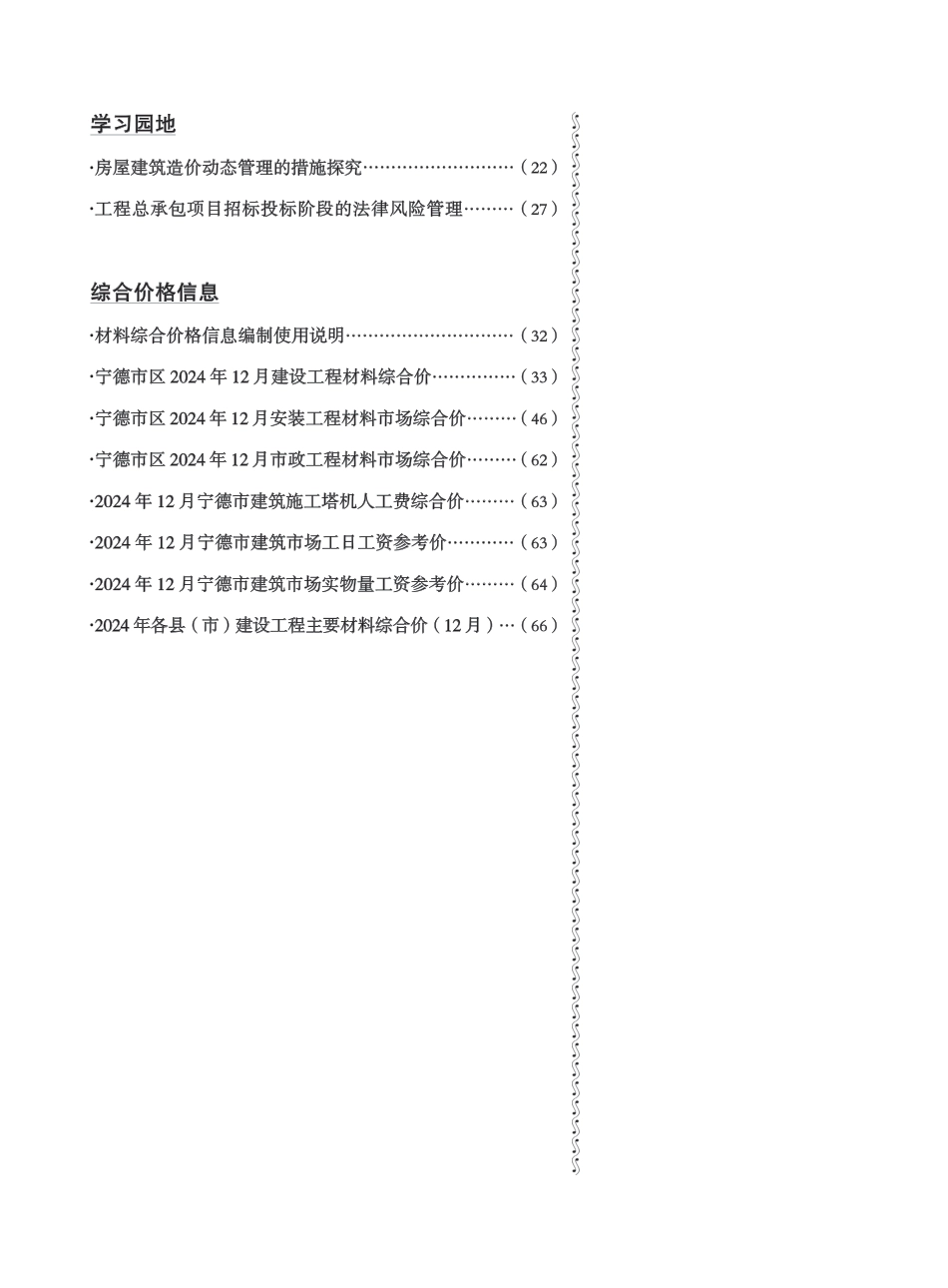 《宁德工程造价信息》2024年第12期-宁德信息价.pdf_第3页