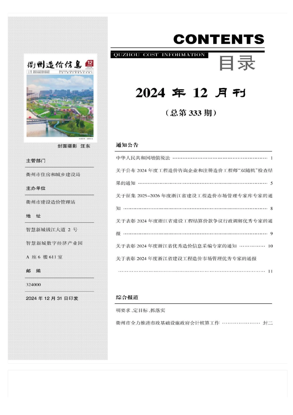 衢州市2024年12月工程造价信息-信息价.pdf_第3页