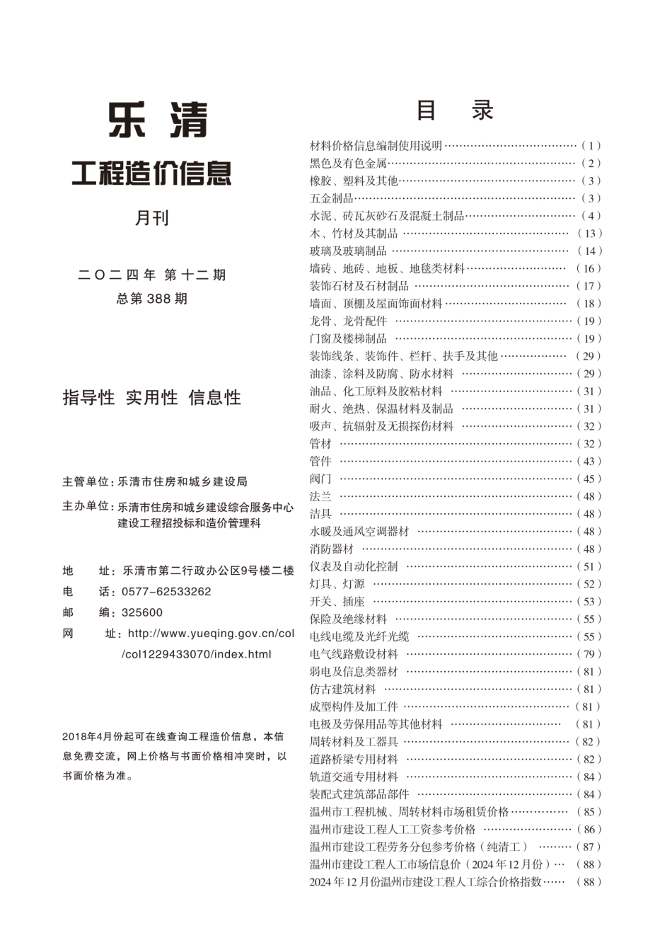 温州市乐清市2024年第12期工程造价信息-温州乐青信息价.pdf_第1页