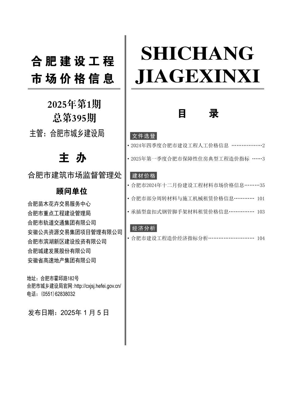 合肥建设工程市场价格信息2025年1月-合肥信息价.pdf_第3页