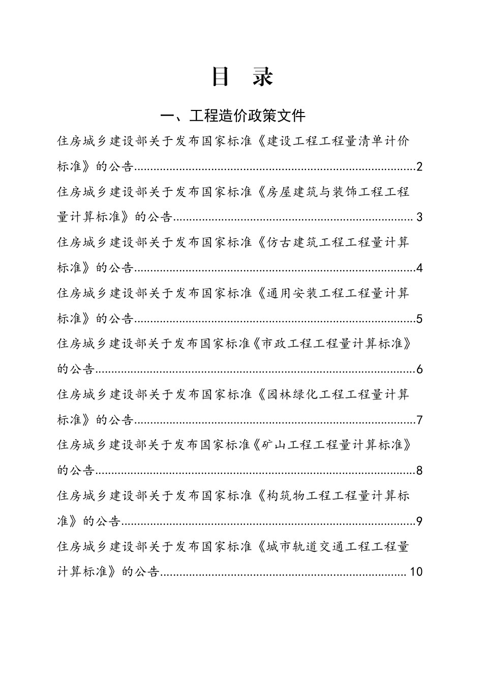 2024年12月东莞建设工程造价信息-东莞信息价.pdf_第2页