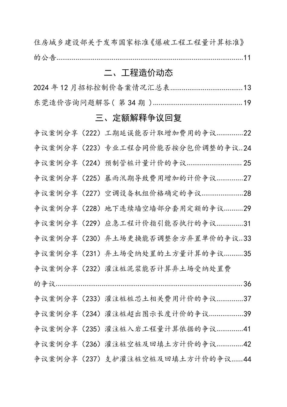 2024年12月东莞建设工程造价信息-东莞信息价.pdf_第3页