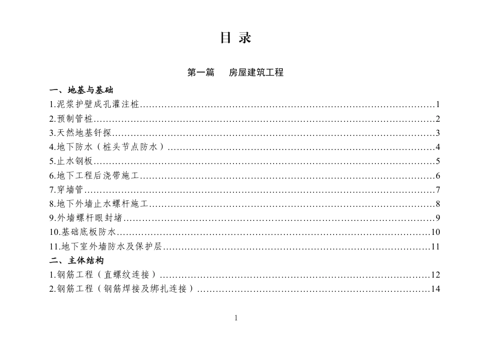 安徽省淮北市-房屋建筑和市政工程全过程质量标准化指导图册.pdf_第3页