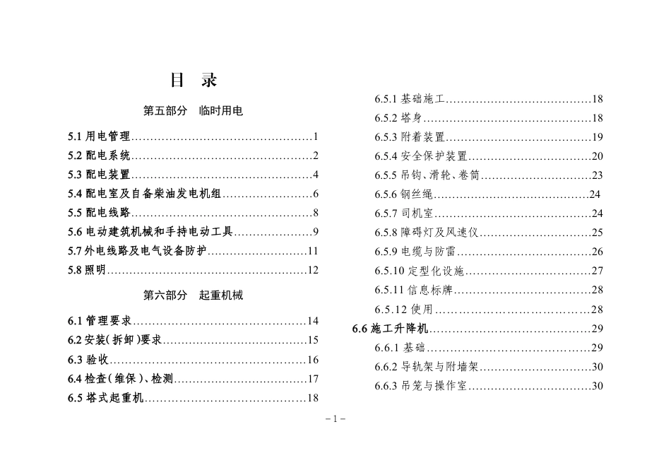 淮北市建筑施工安全生成标准化指导图册（下册）.pdf_第3页