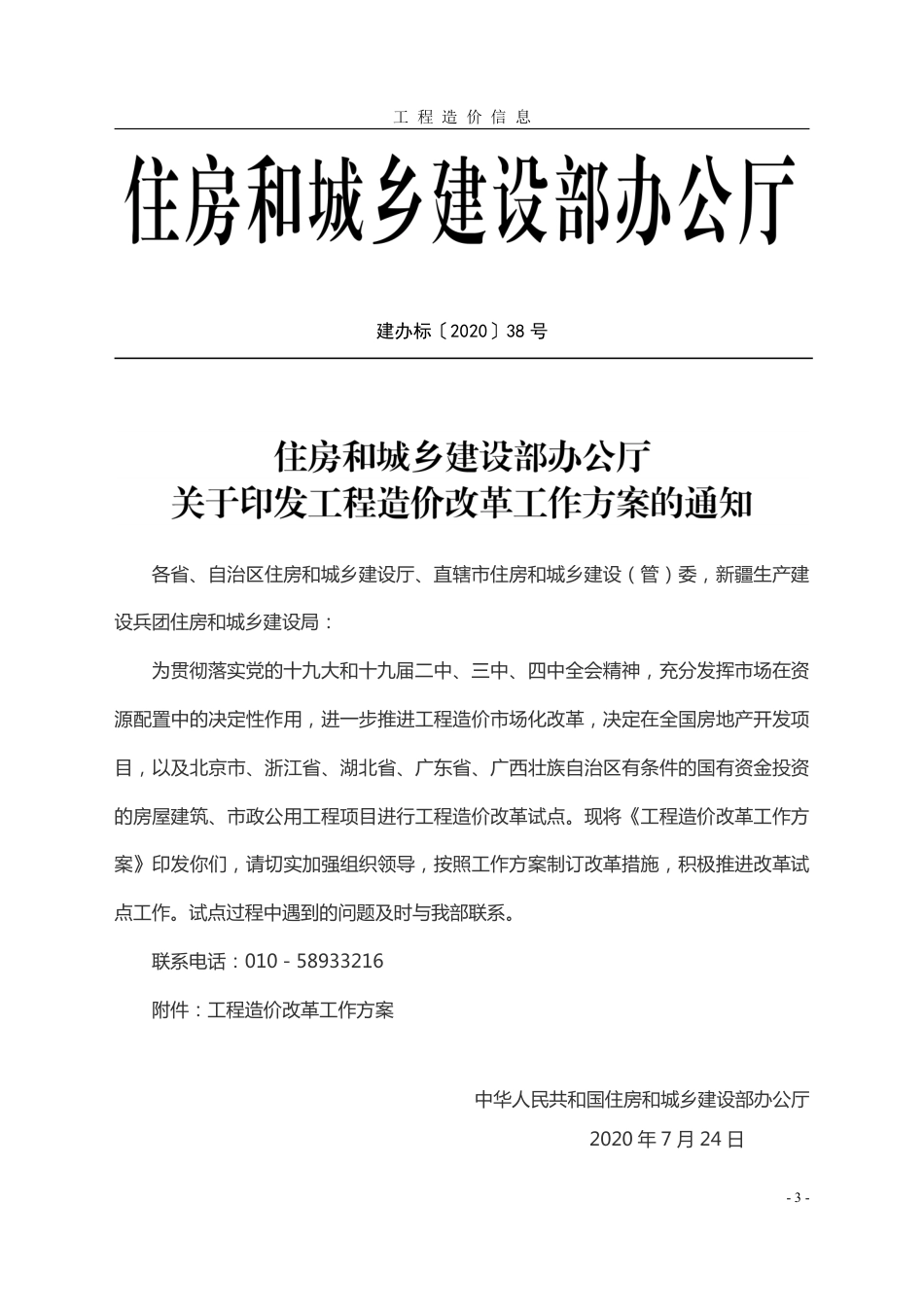 菏泽市《工程造价信息》2024年第4期-菏泽信息价.pdf_第3页