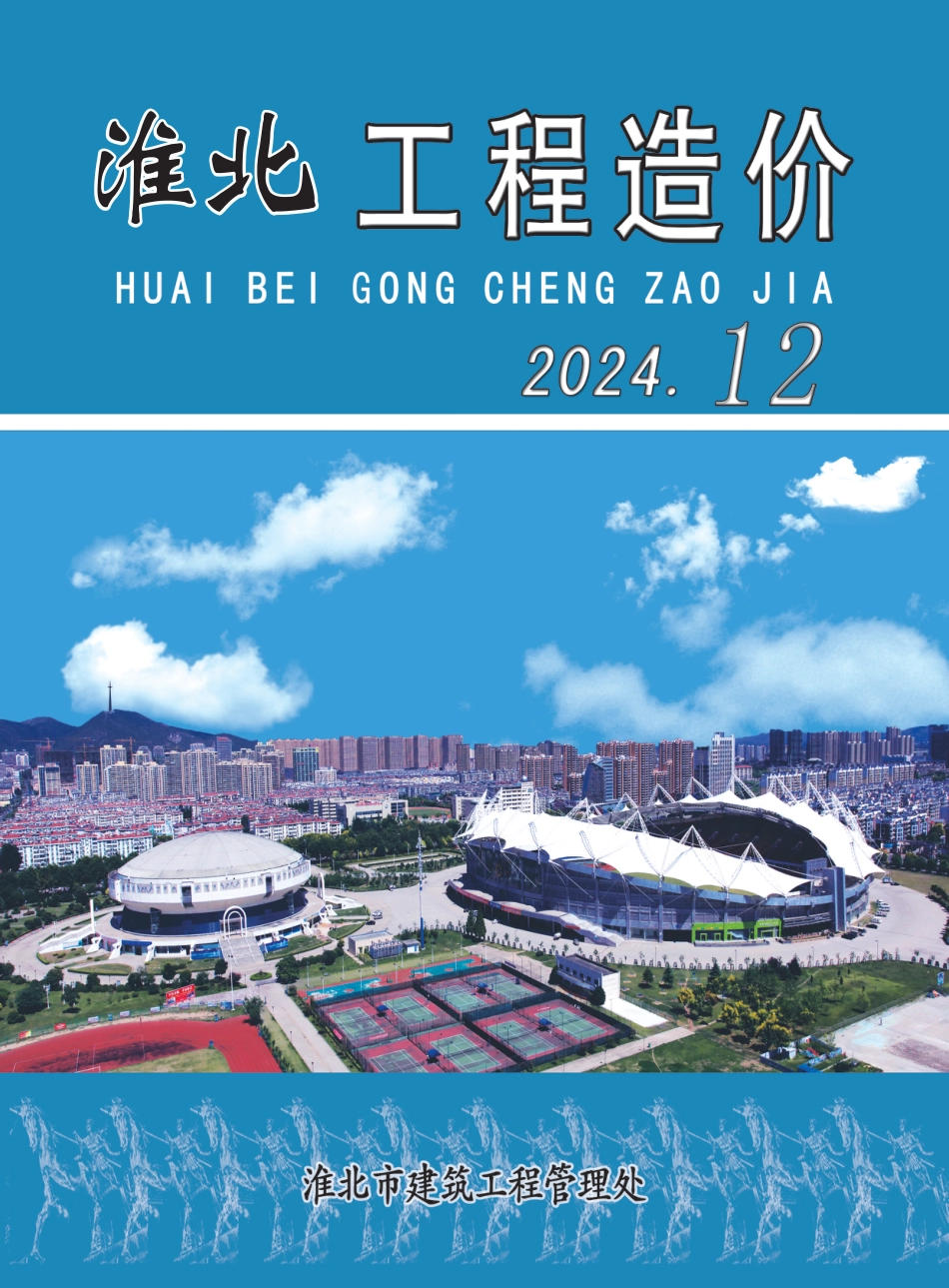 淮北市2024年12月工程造价信息-信息价.pdf_第1页