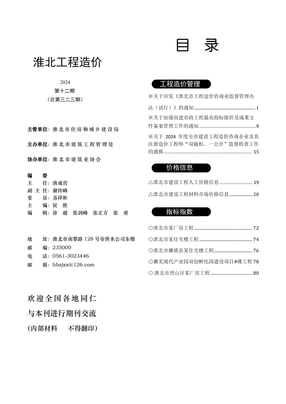 淮北市2024年12月工程造价信息-信息价.pdf_第3页