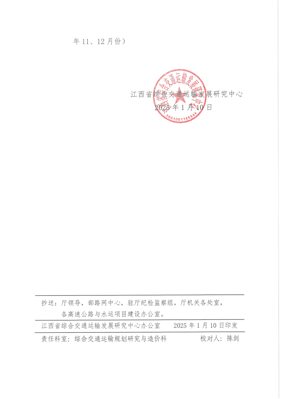 2024年11、12月份江西省公路、水运建设工程材料价格信息.pdf_第3页