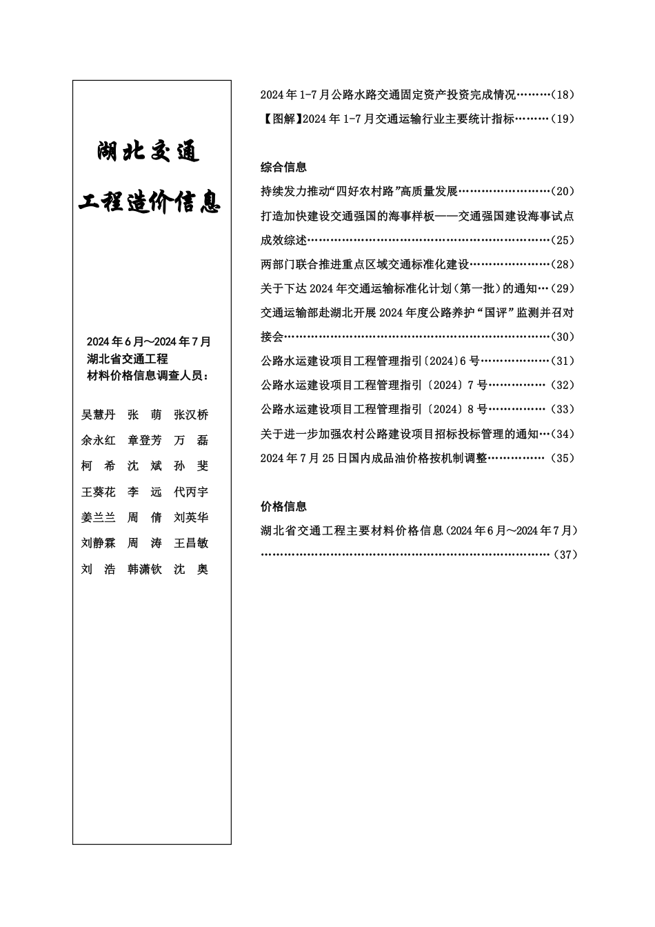 湖北交通工程造价信息2024第四期.pdf_第2页