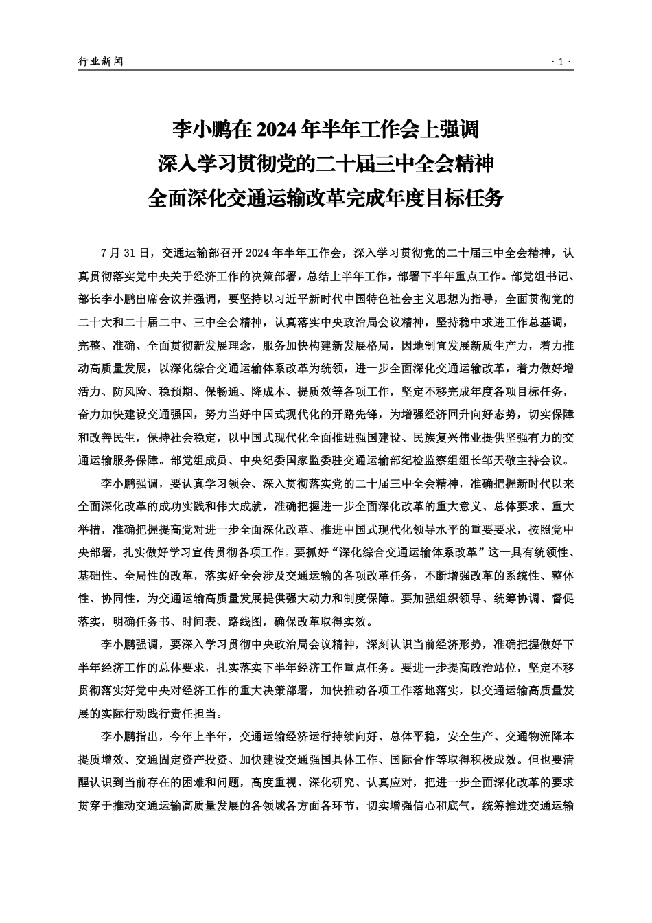 湖北交通工程造价信息2024第四期.pdf_第3页