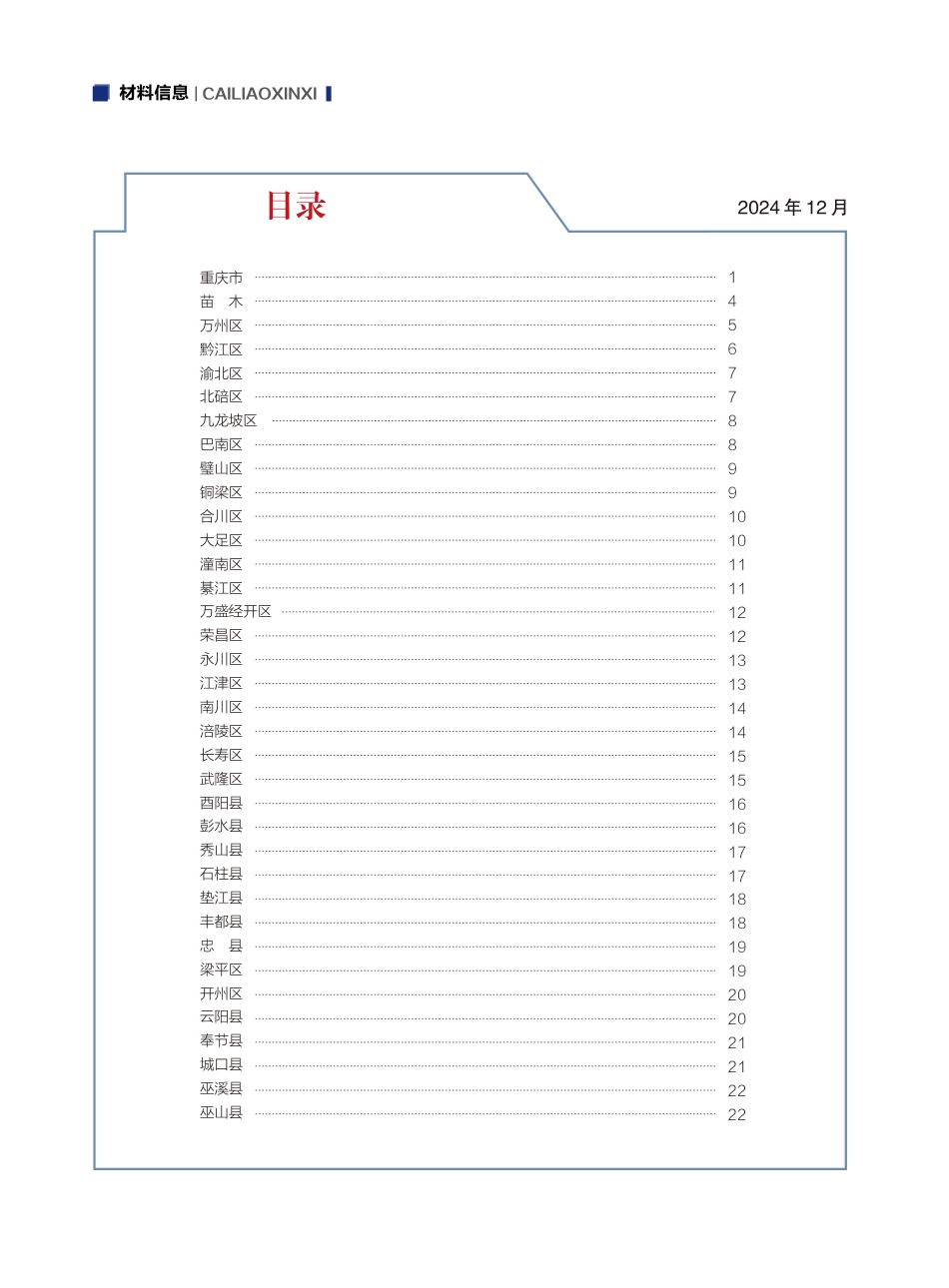 重庆市交通工程材料价格信息2025年第一期.pdf_第2页