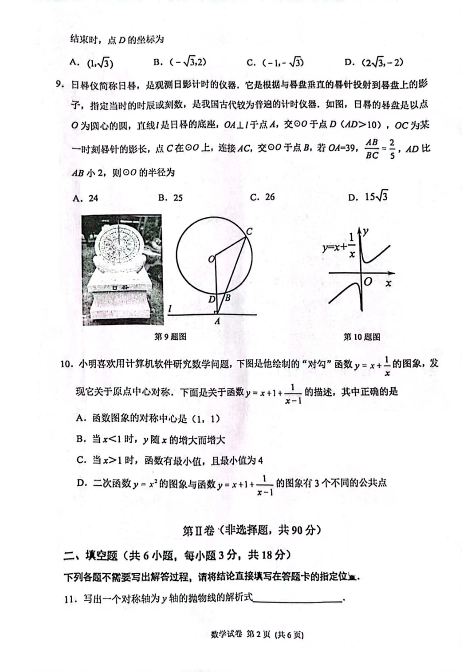 青山区2024-2025学年上学期元调九年级数学试卷.pdf_第2页